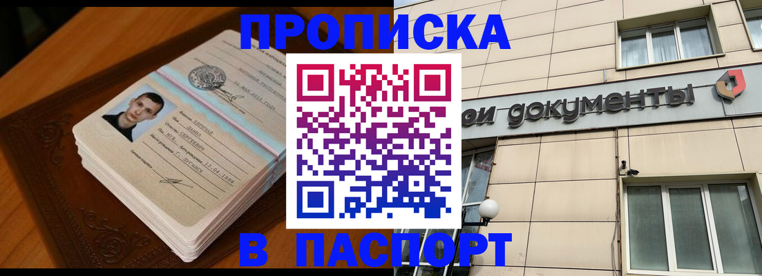 временная регистрация собственник в Междуреченске